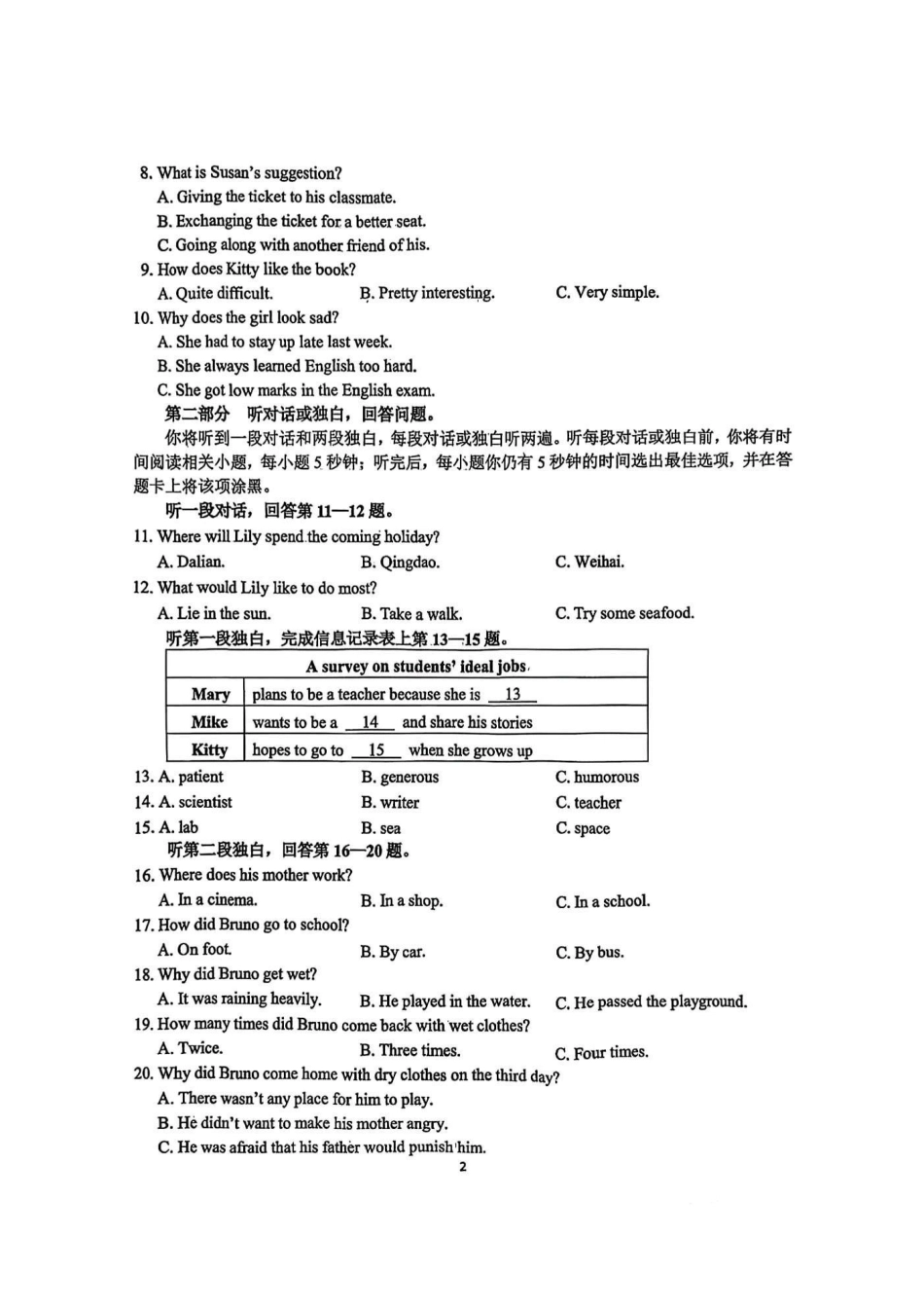 2025-2026学年南京市联合体初中九年级上期中试卷【英语】.pdf_第2页