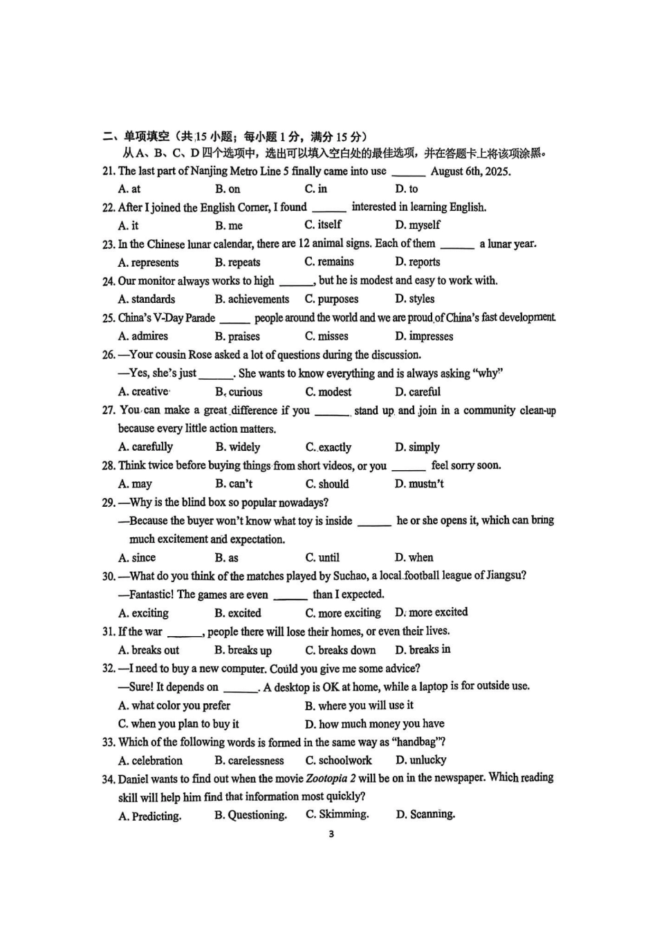 2025-2026学年南京市联合体初中九年级上期中试卷【英语】.pdf_第3页