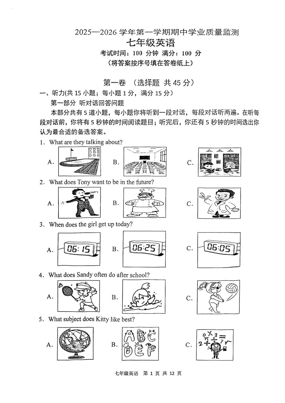 2025-2026学年南京市建邺区初中七年级上期中试卷【英语】.pdf_第1页