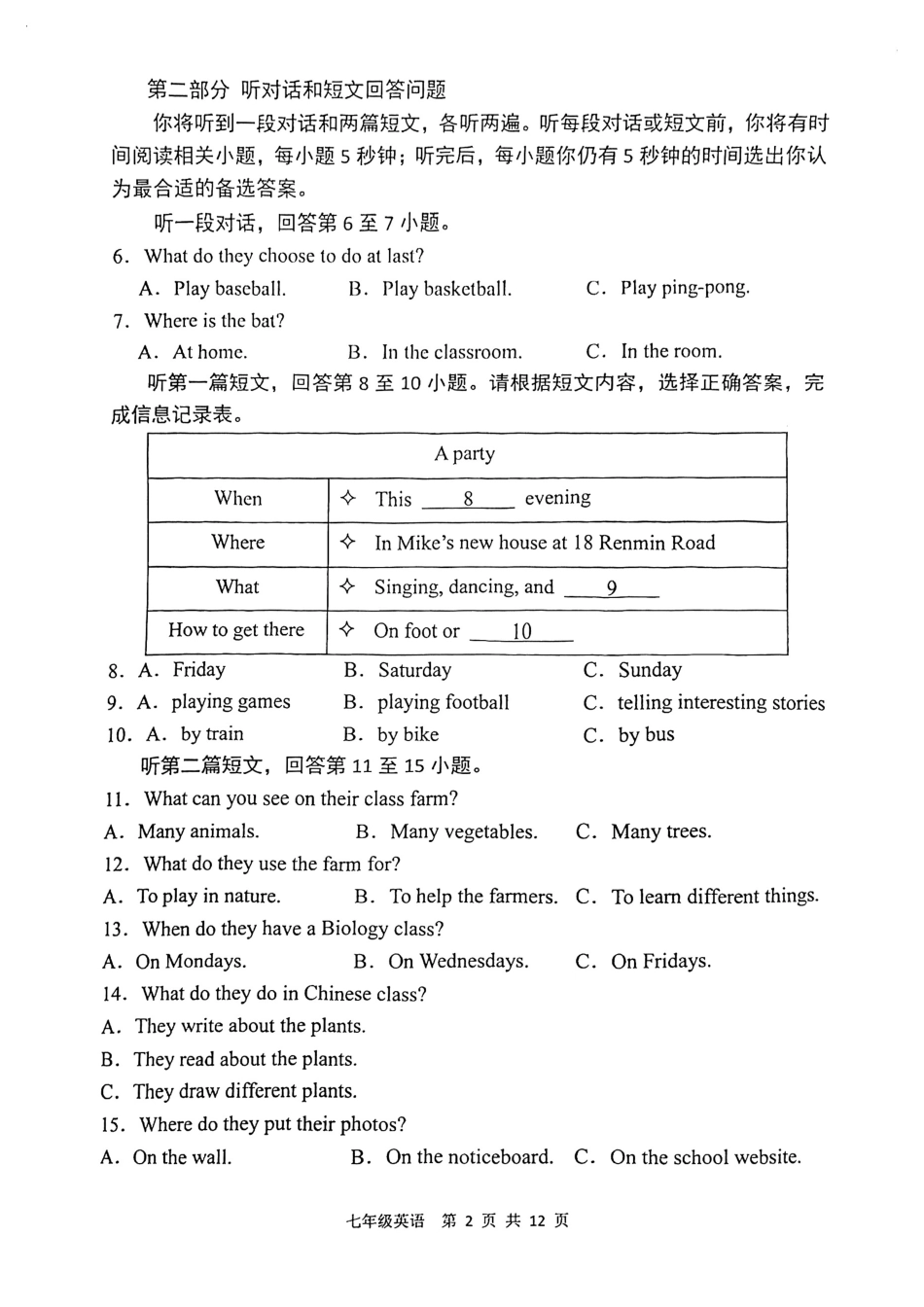 2025-2026学年南京市建邺区初中七年级上期中试卷【英语】.pdf_第2页