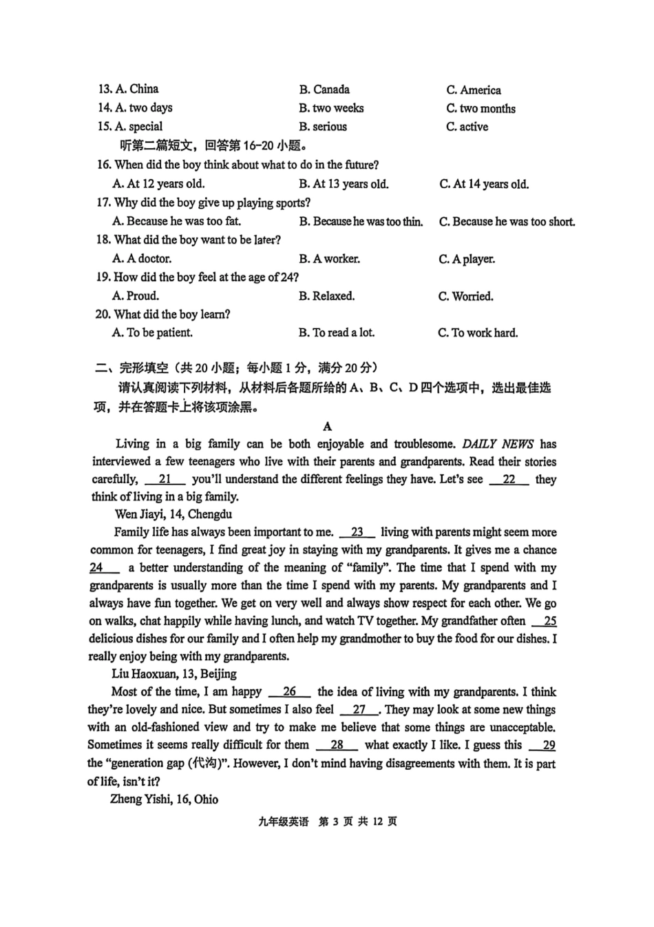 2025-2026学年南京市建邺区初中九年级上期中试卷【英语】.pdf_第2页
