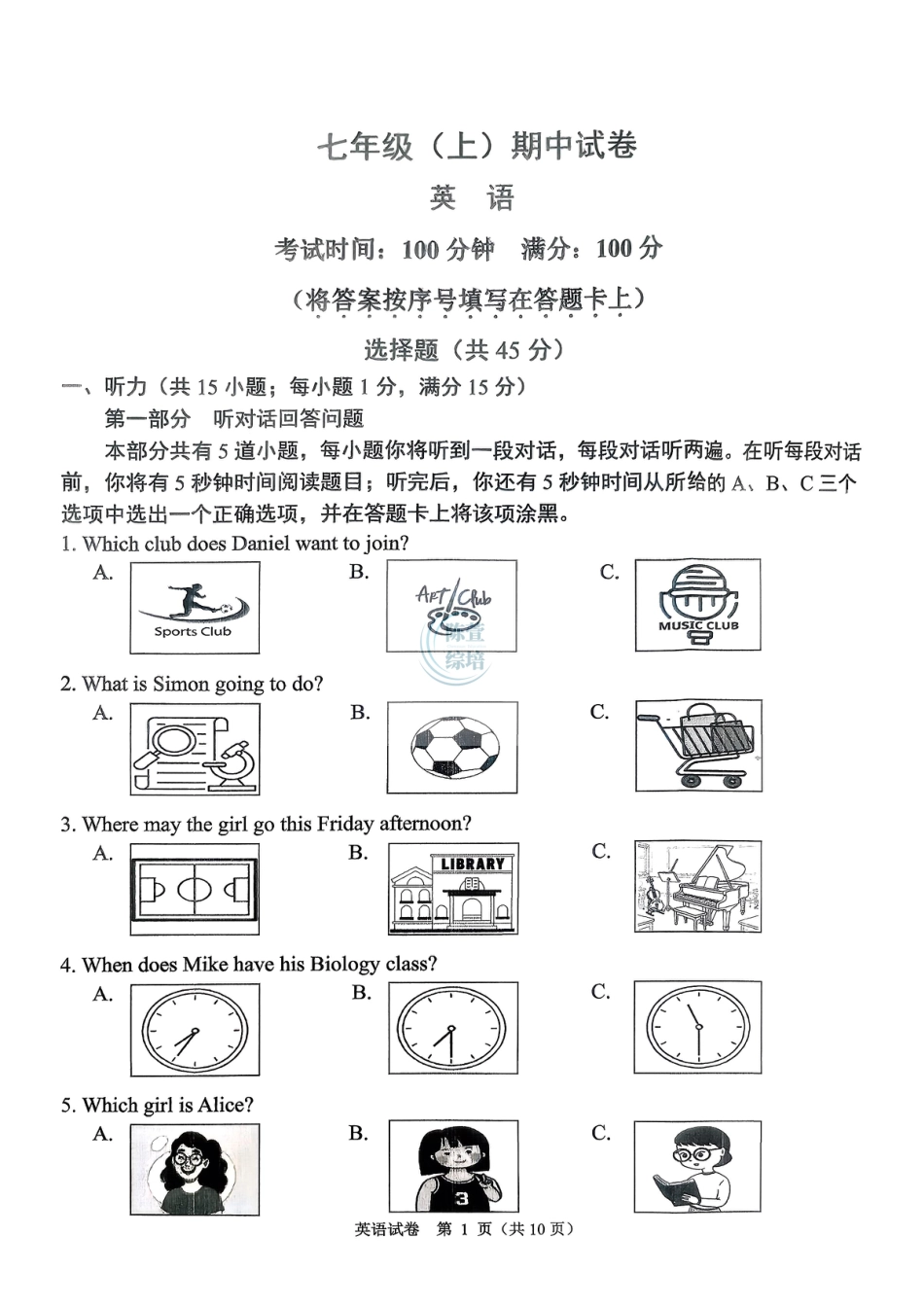 2025-2026学年南京市鼓楼区初中七年级上期中试卷【英语】.pdf_第1页