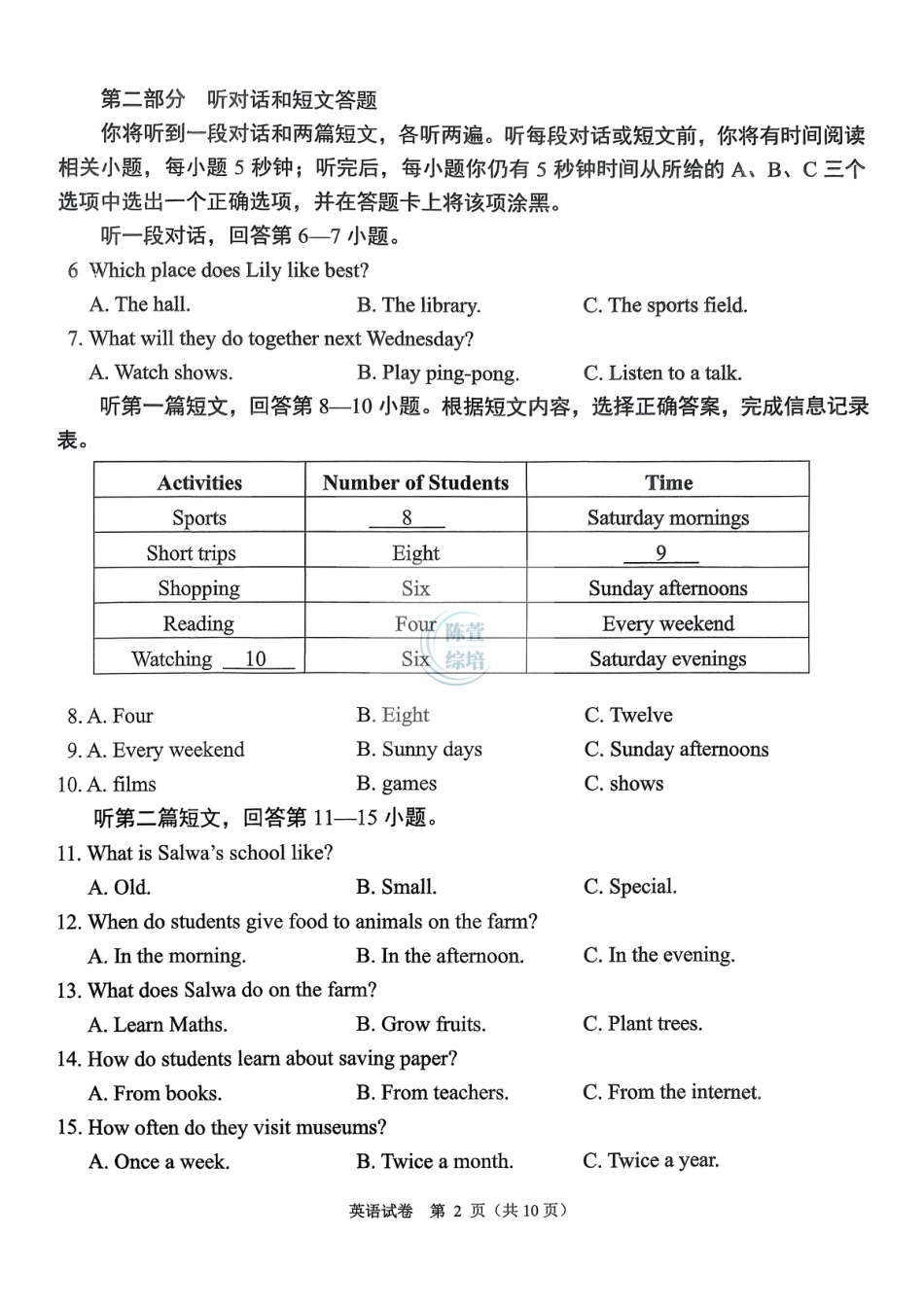 2025-2026学年南京市鼓楼区初中七年级上期中试卷【英语】.pdf_第2页