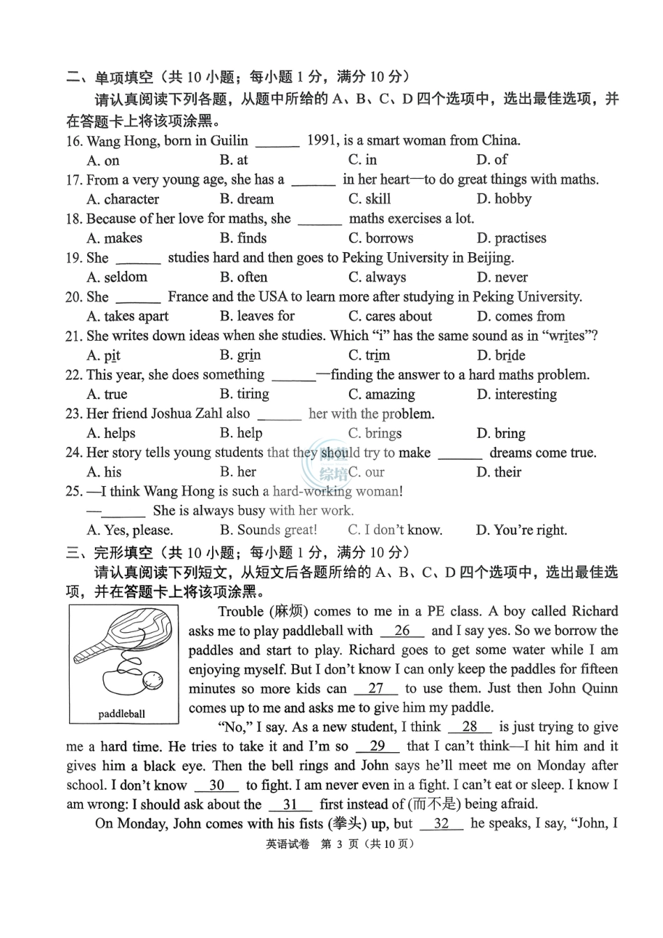 2025-2026学年南京市鼓楼区初中七年级上期中试卷【英语】.pdf_第3页