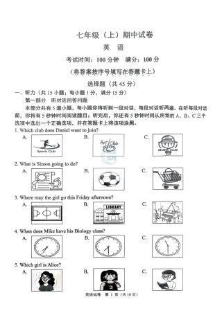 2025-2026学年南京市鼓楼区初中七年级上期中试卷【英语】.pdf