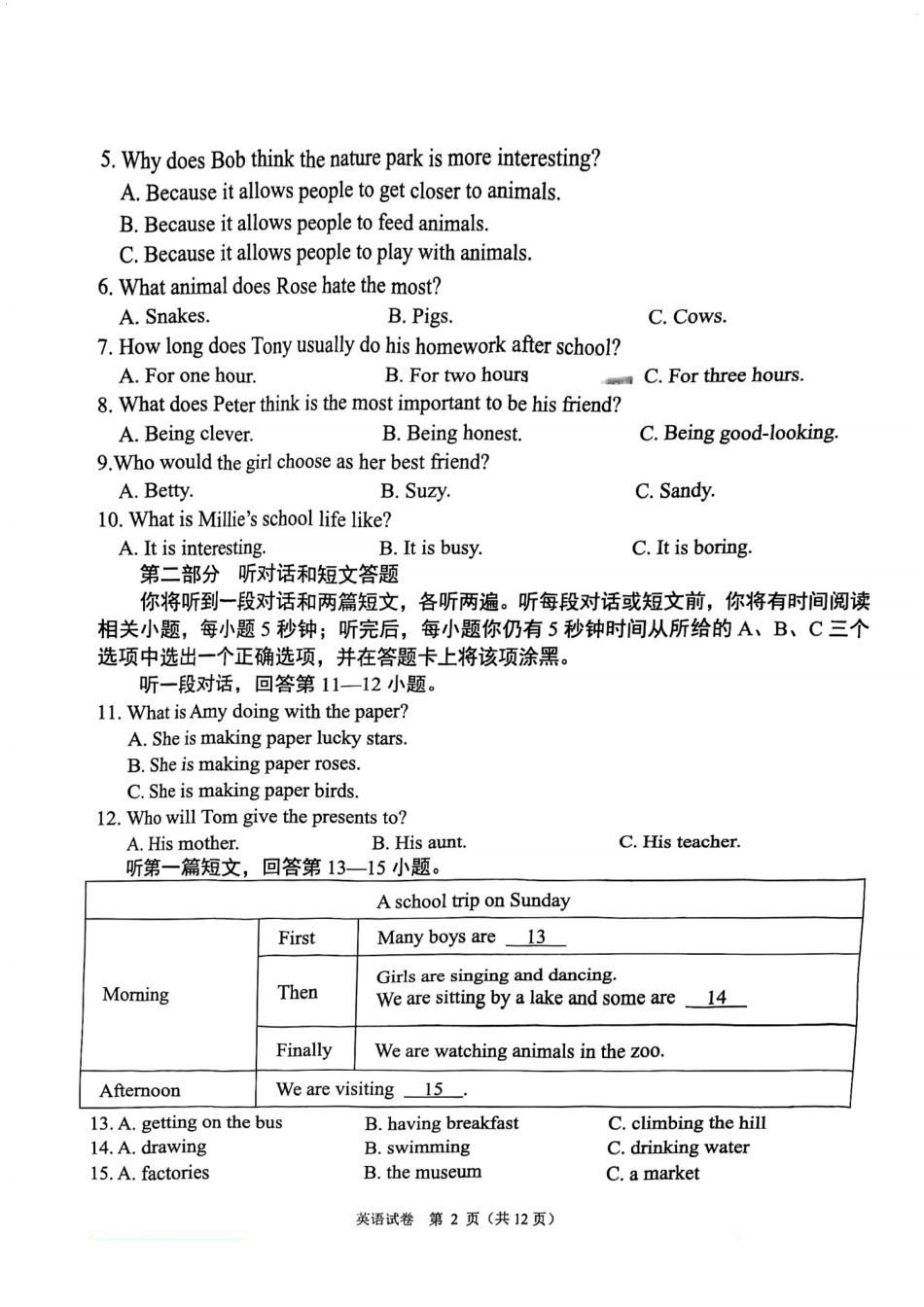 2025-2026学年南京市鼓楼区初中八年级上期中试卷【英语】.pdf_第2页