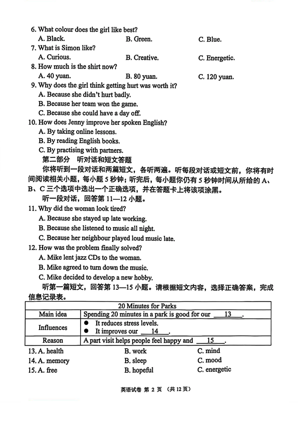 2025-2026学年南京市鼓楼区初中九年级上期中试卷【英语】.pdf_第2页