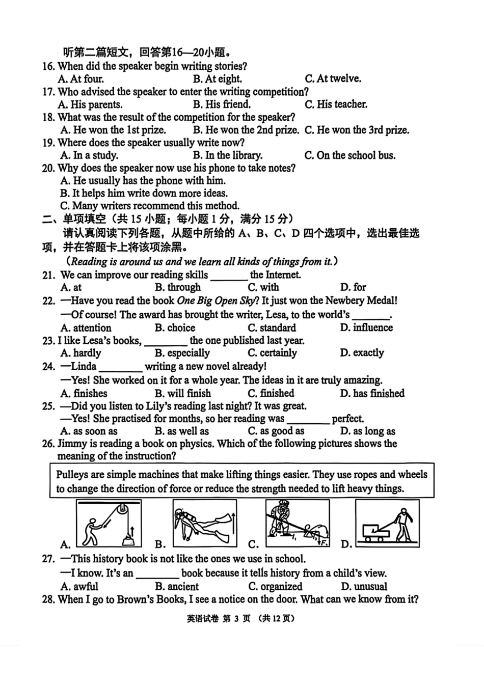 2025-2026学年南京市鼓楼区初中九年级上期中试卷【英语】.pdf_第3页