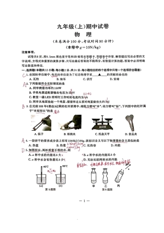 2025-2026学年南京市鼓楼区初中九年级上期中试卷【物理】手写答案.pdf