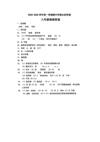 2025-2026学年南京市鼓楼区初中八年级上期中试卷【物理】答案.pdf