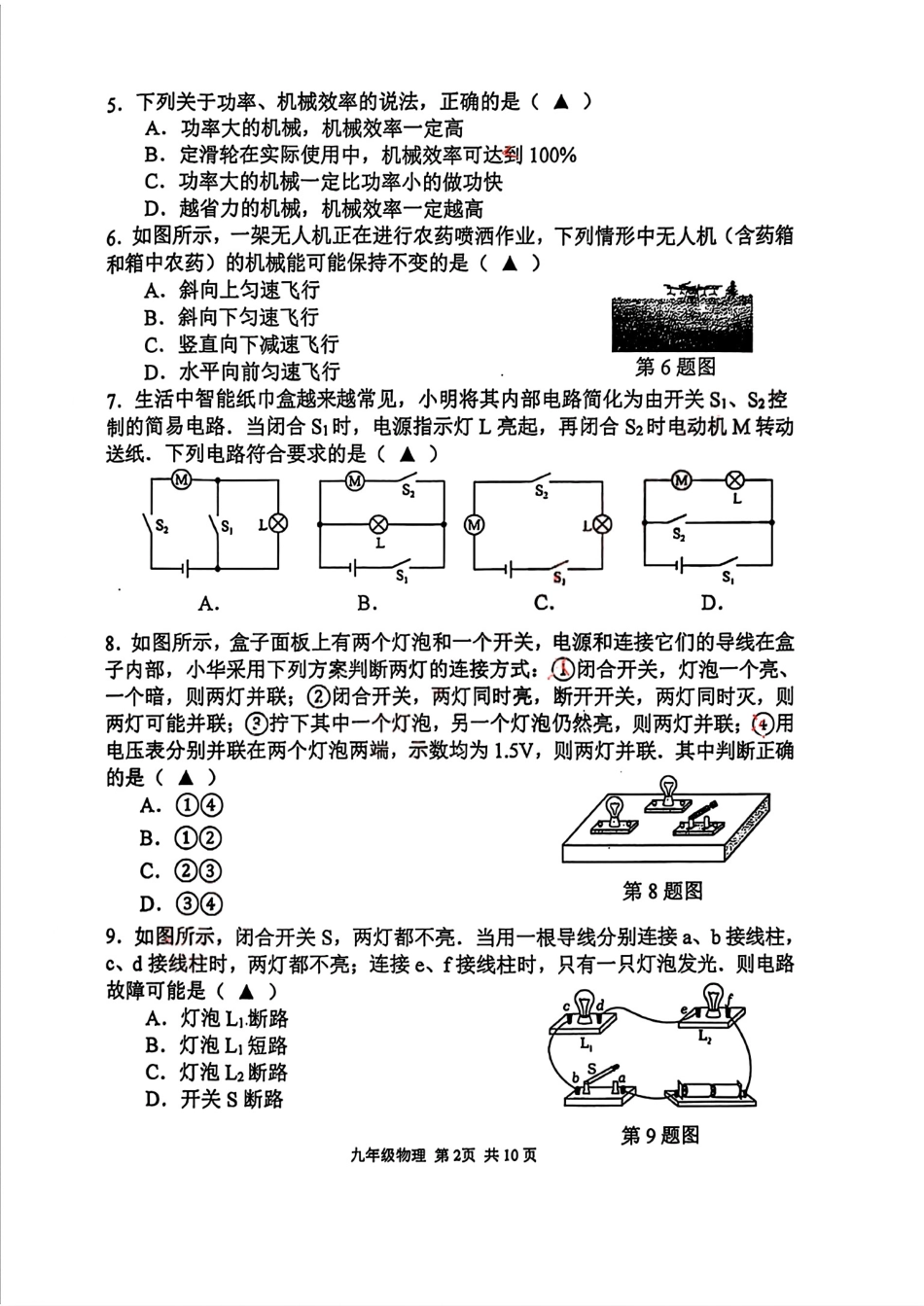 2025-2026学年南京市秦淮区初中九年级上期中试卷【物理】.pdf_第2页