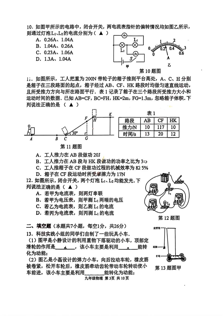 2025-2026学年南京市秦淮区初中九年级上期中试卷【物理】.pdf_第3页