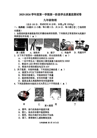 2025-2026学年南京市秦淮区初中九年级上期中试卷【物理】.pdf