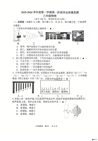 2025-2026学年南京市秦淮区初中八年级上期中试卷【物理】.pdf