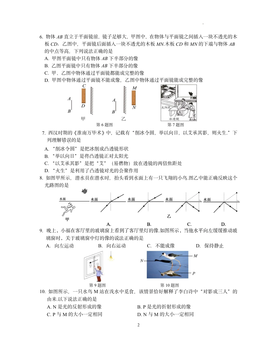 2025-2026学年南京市联合体八上物理【期中测试卷】+解析-扫描版.pdf_第2页