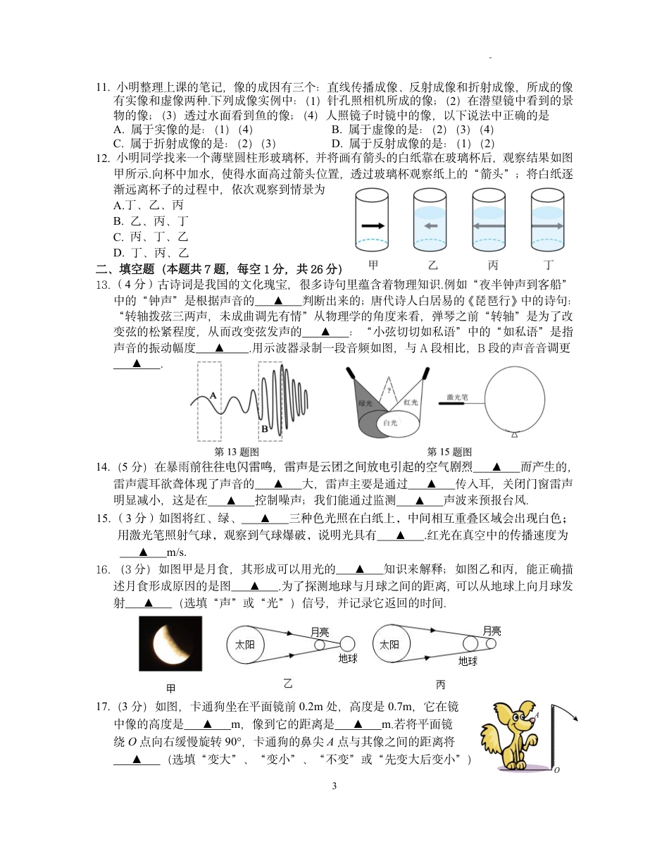 2025-2026学年南京市联合体八上物理【期中测试卷】+解析-扫描版.pdf_第3页