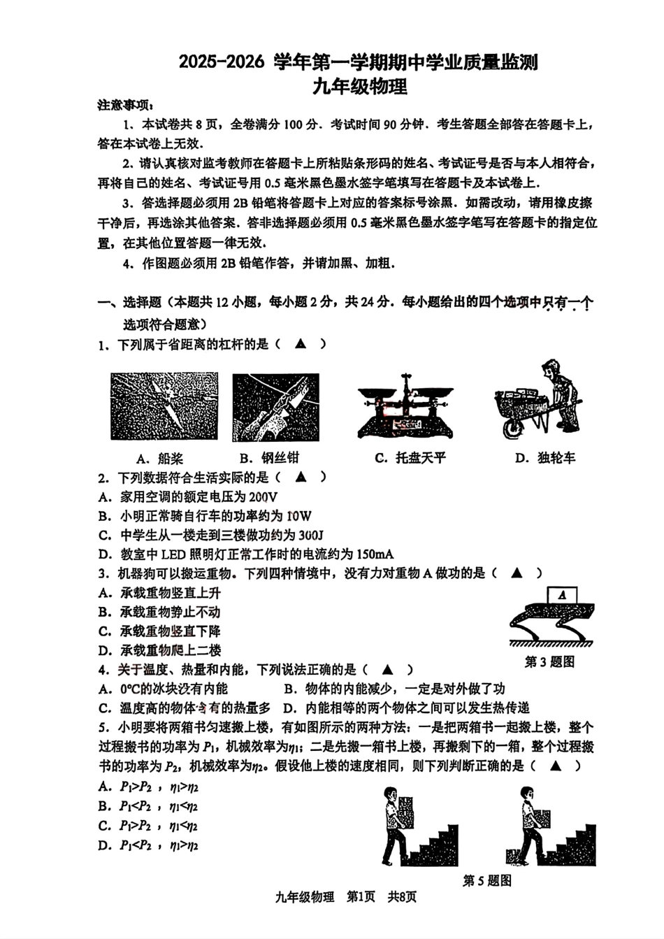 2025-2026学年南京市建邺区初中九年级上期中试卷【物理】.pdf_第1页