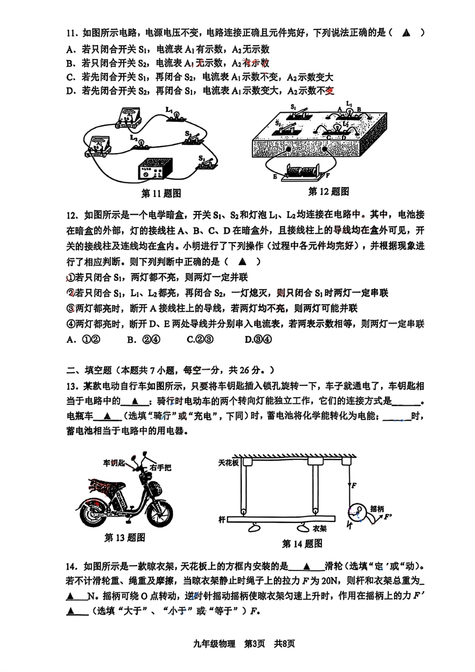 2025-2026学年南京市建邺区初中九年级上期中试卷【物理】.pdf_第3页