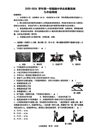 2025-2026学年南京市建邺区初中九年级上期中试卷【物理】.pdf