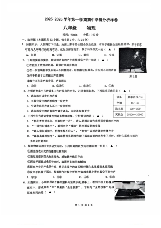 2025-2026学年南京市鼓楼区初中八年级上期中试卷【物理】.pdf