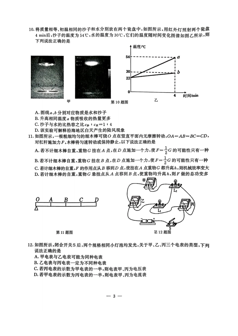2025-2026学年南京市鼓楼区初中九年级上期中试卷【物理】.pdf_第3页