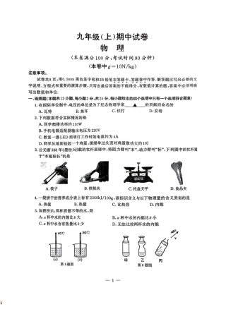 2025-2026学年南京市鼓楼区初中九年级上期中试卷【物理】.pdf