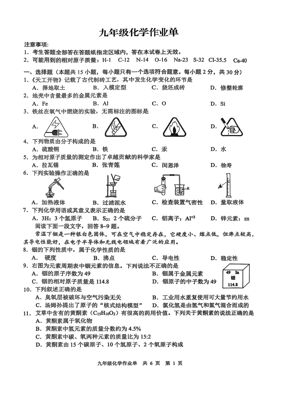 2025-2026学年南京市玄武区初中九年级上期中试卷【化学】.pdf_第1页