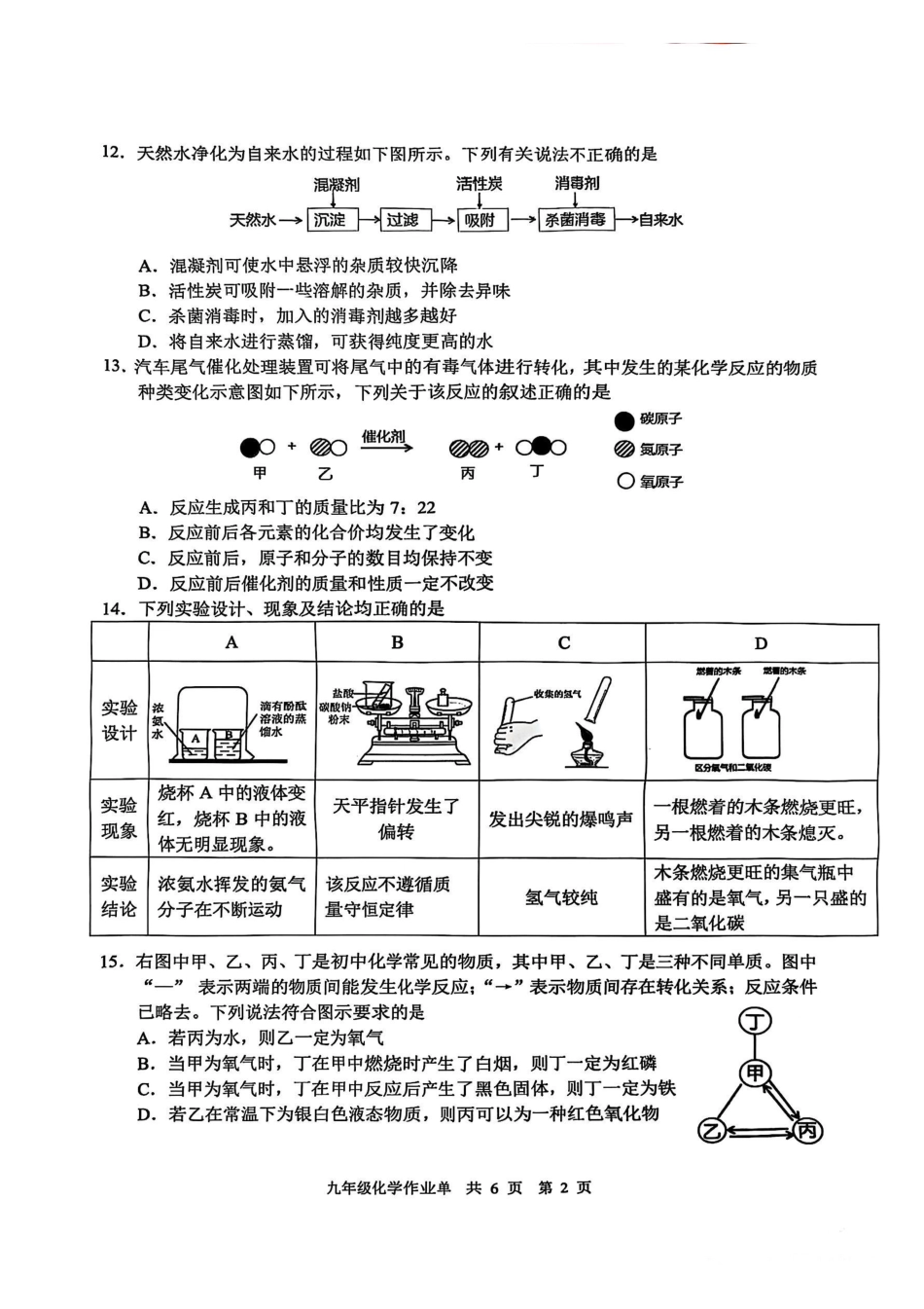 2025-2026学年南京市玄武区初中九年级上期中试卷【化学】.pdf_第2页
