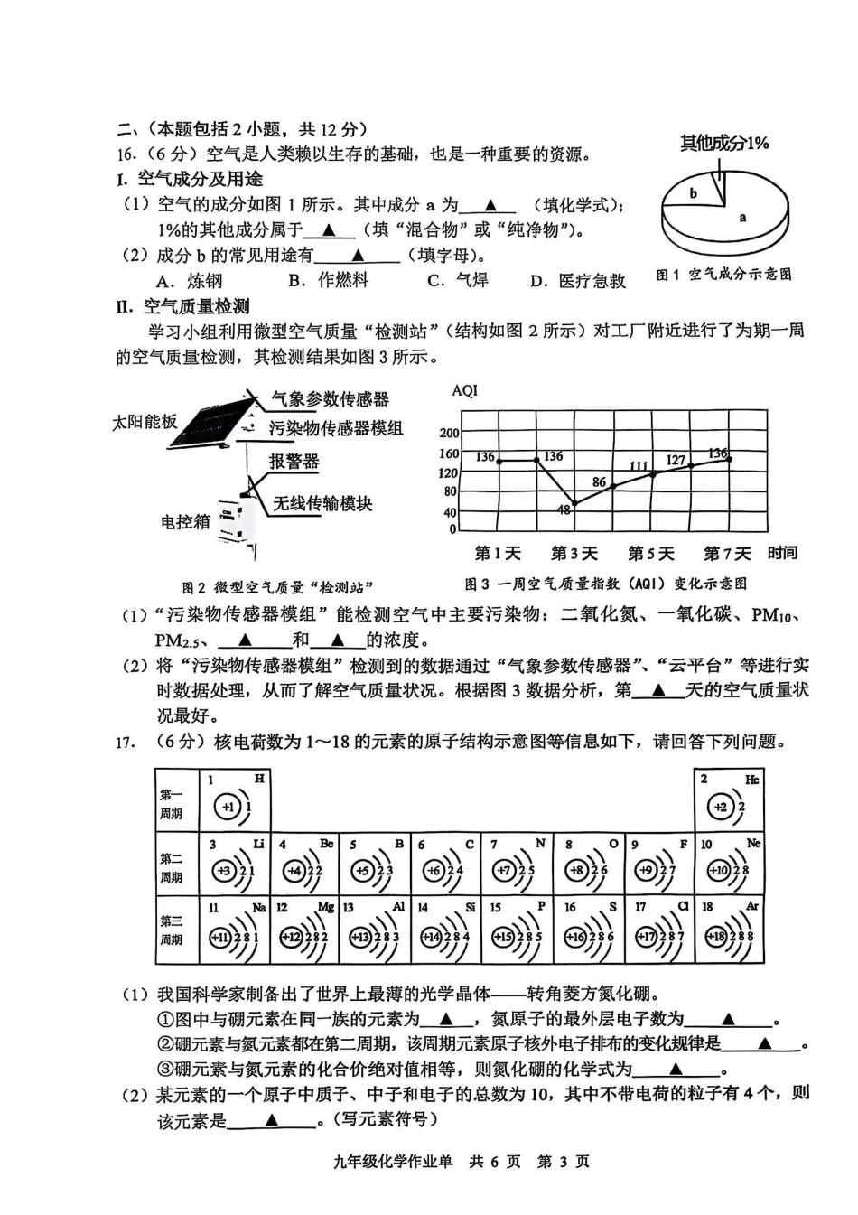 2025-2026学年南京市玄武区初中九年级上期中试卷【化学】.pdf_第3页