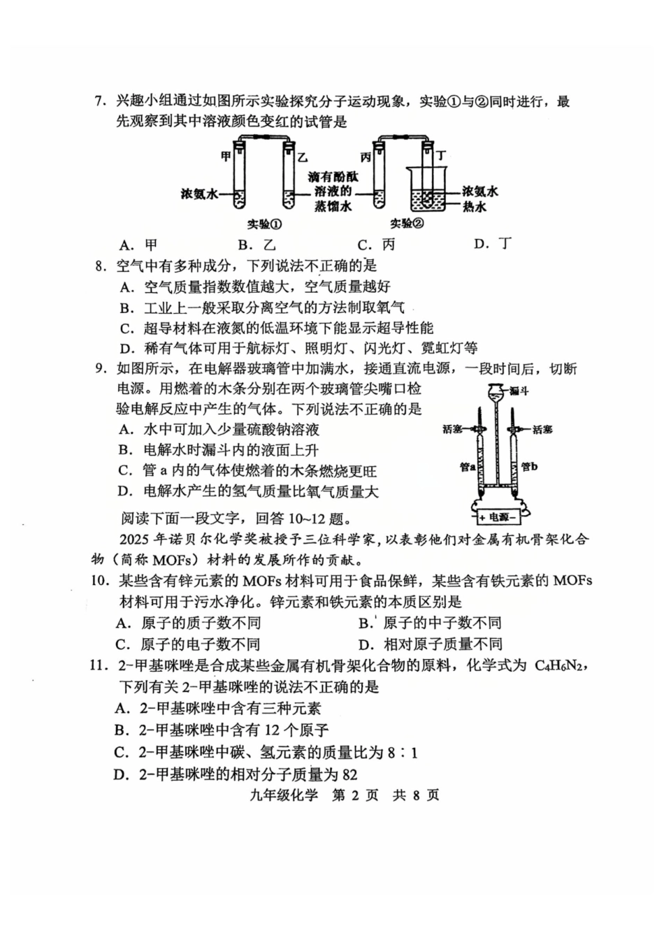 2025-2026学年南京市秦淮区初中九年级上期中试卷【化学】.pdf_第2页