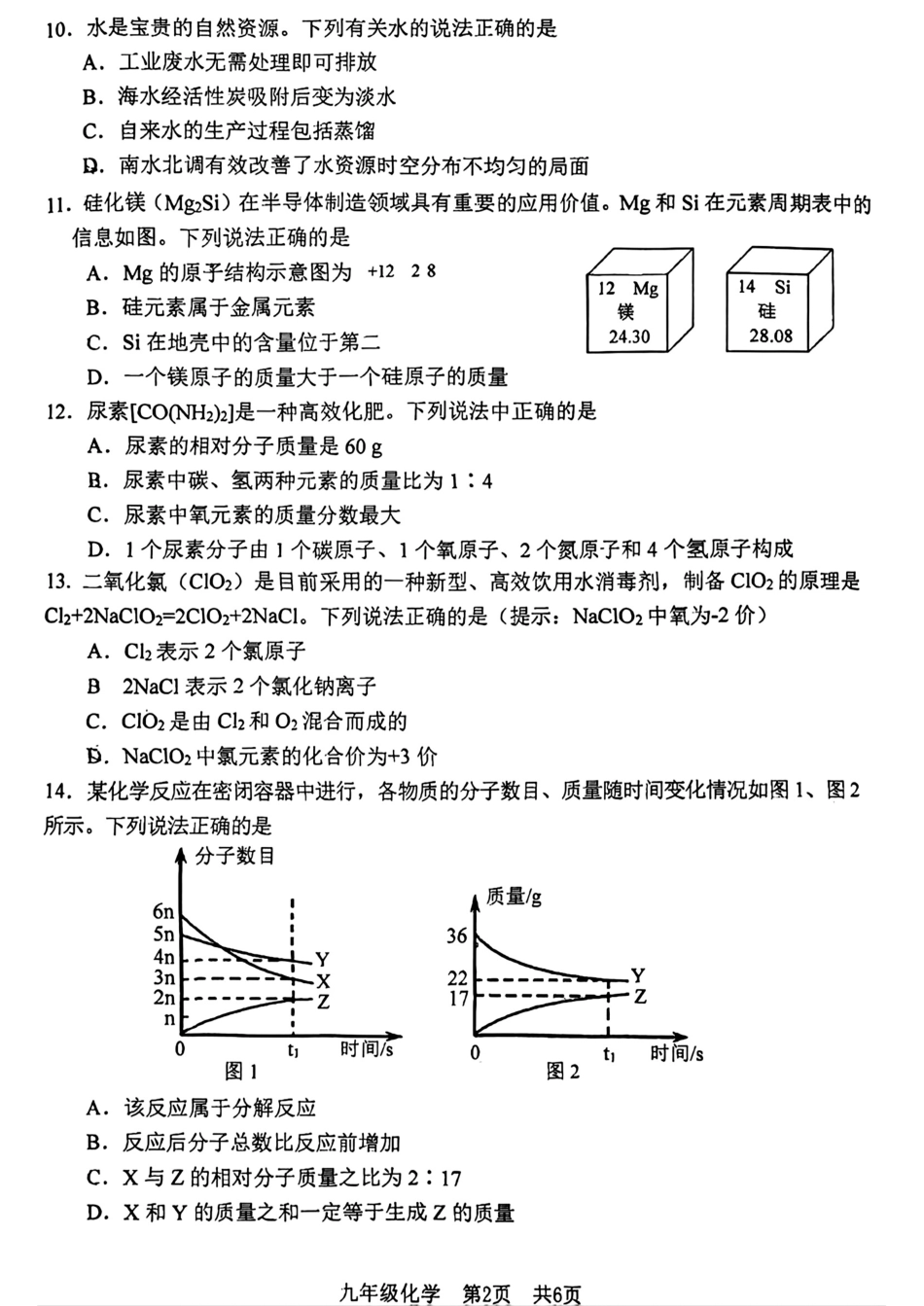 2025-2026学年南京市建邺区初中九年级上-化学试卷.pdf_第2页