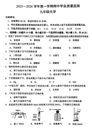 2025-2026学年南京市建邺区初中九年级上-化学试卷.pdf