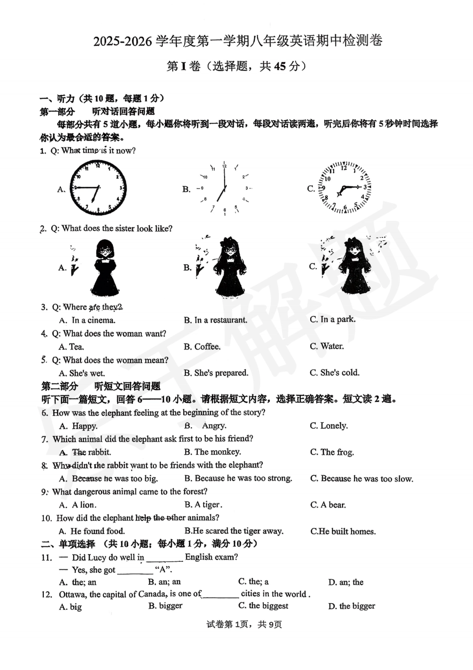 2025-2026学年南京市玄武区初中八年级上期中试卷【英语】附答案.pdf_第1页