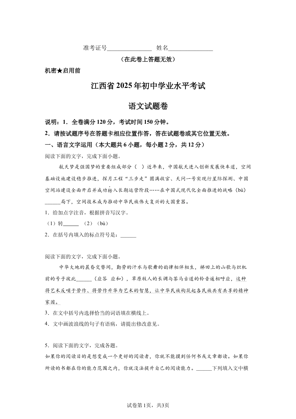 【江西】2025年江西省中考语文真题试卷.docx_第1页