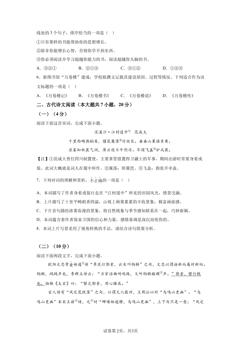 【江西】2025年江西省中考语文真题试卷.docx_第2页
