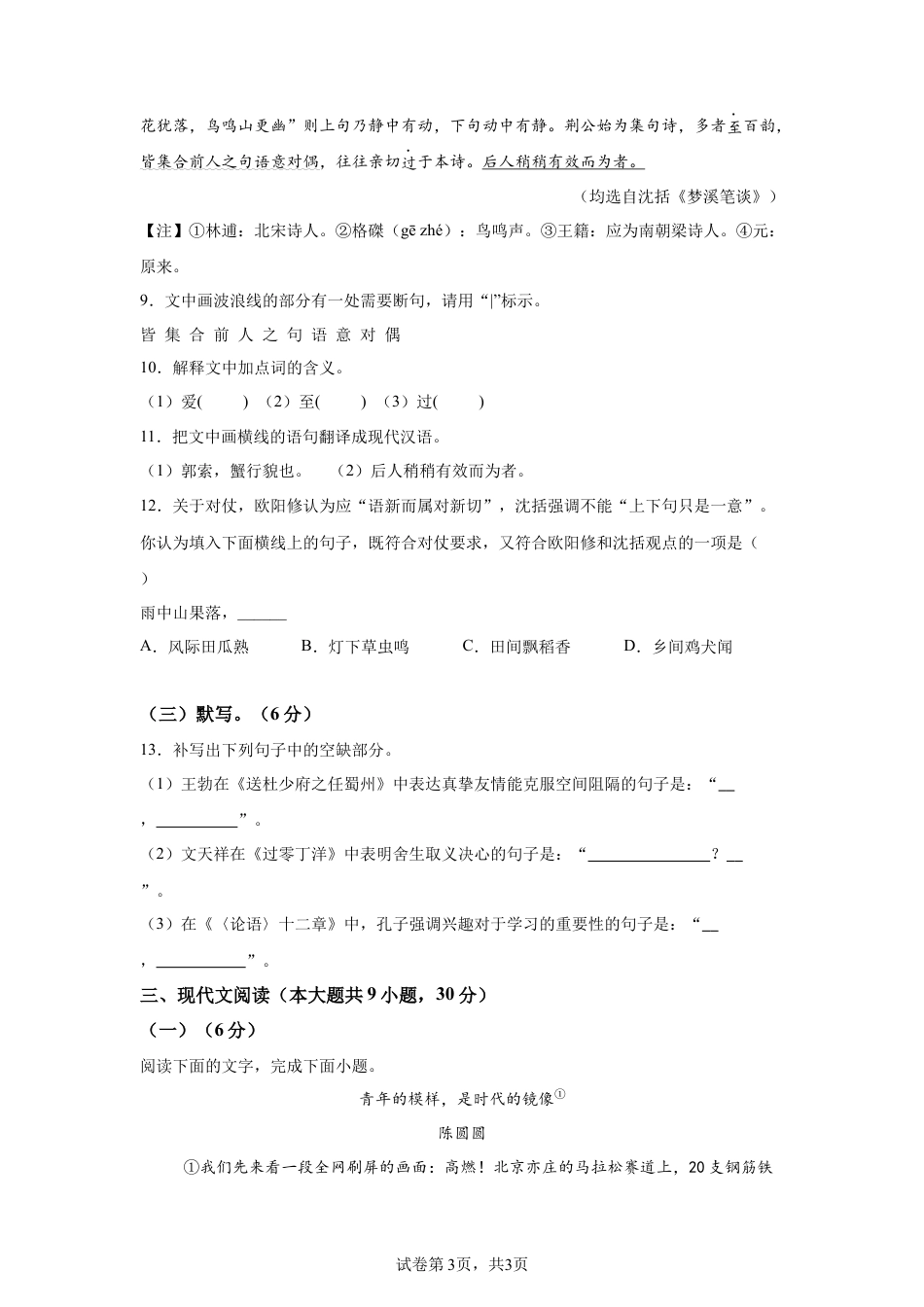 【江西】2025年江西省中考语文真题试卷.docx_第3页