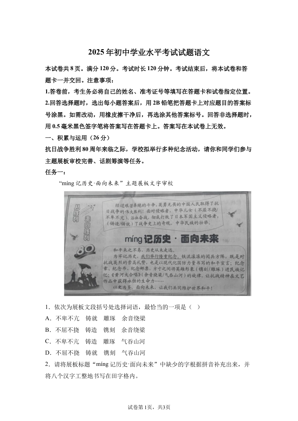 【统考】2025年山东省中考语文真题试卷.docx_第1页