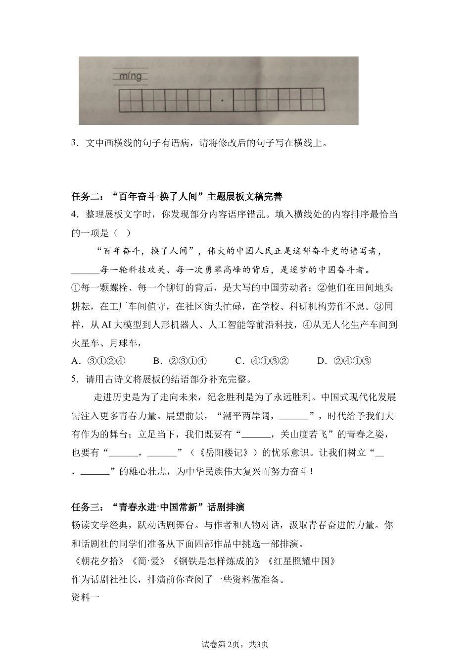 【统考】2025年山东省中考语文真题试卷.docx_第2页