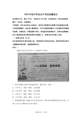 【统考】2025年山东省中考语文真题试卷.docx