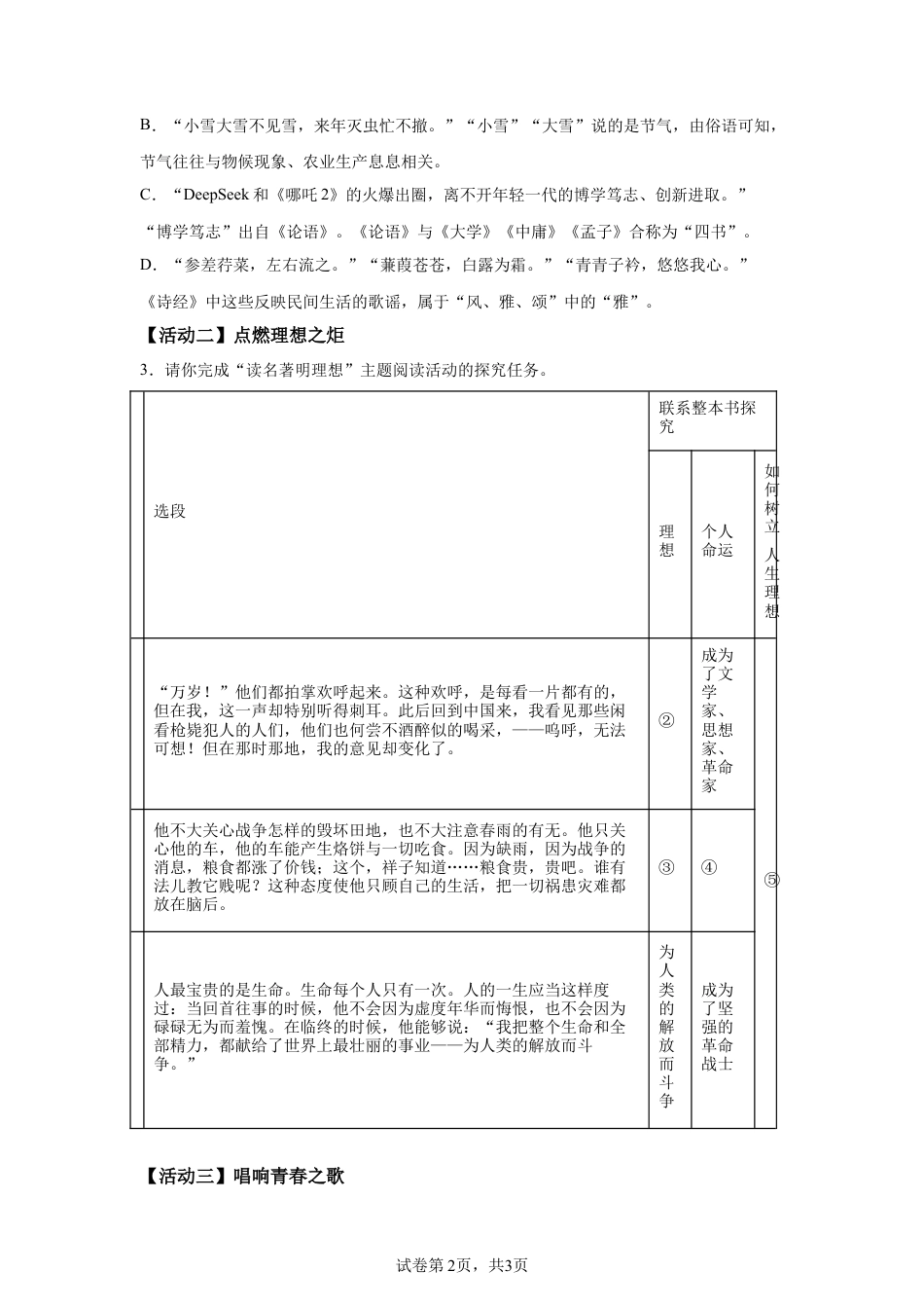 【烟台】2025年山东省烟台市中考语文真题试卷.docx_第2页