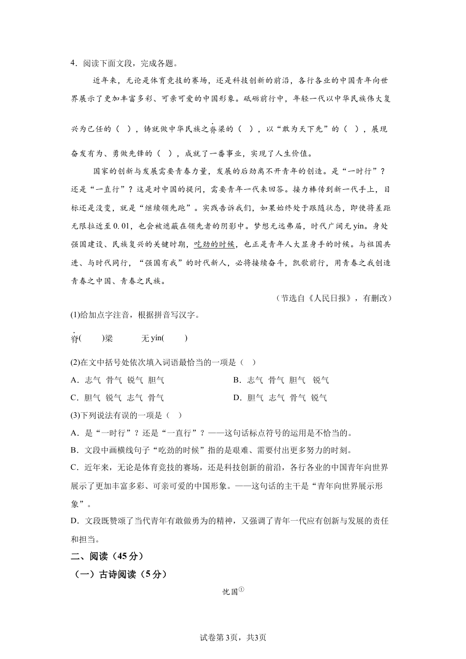 【烟台】2025年山东省烟台市中考语文真题试卷.docx_第3页