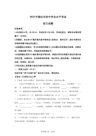 【烟台】2025年山东省烟台市中考语文真题试卷.docx