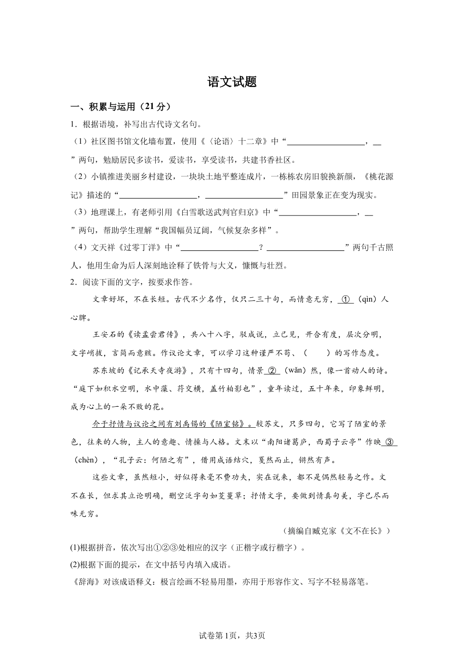 2025年福建省中考语文真题试卷.docx_第1页
