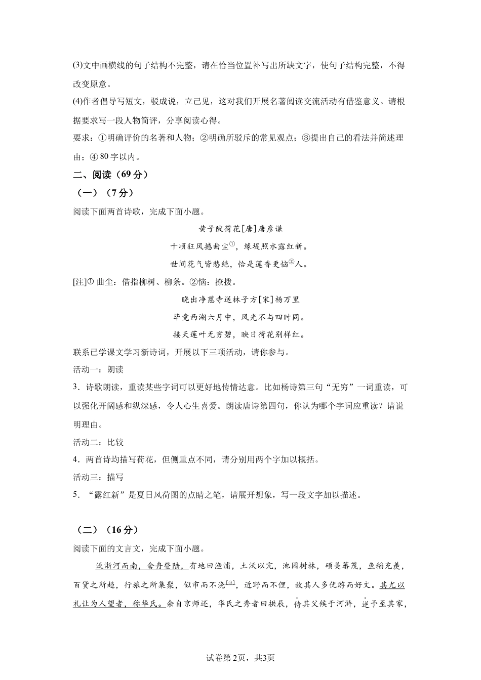 2025年福建省中考语文真题试卷.docx_第2页
