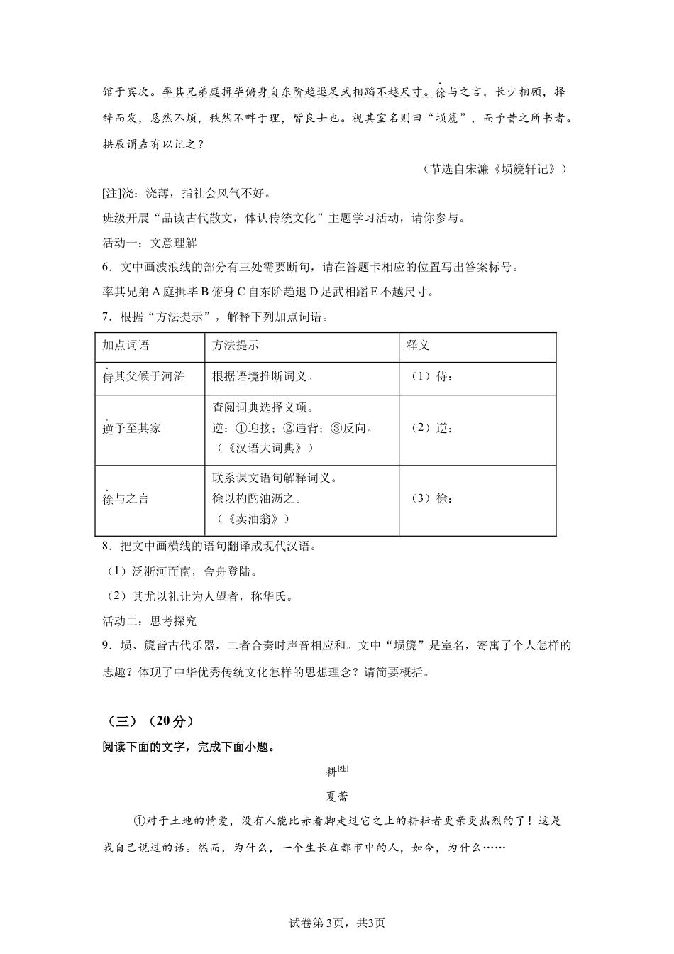 2025年福建省中考语文真题试卷.docx_第3页