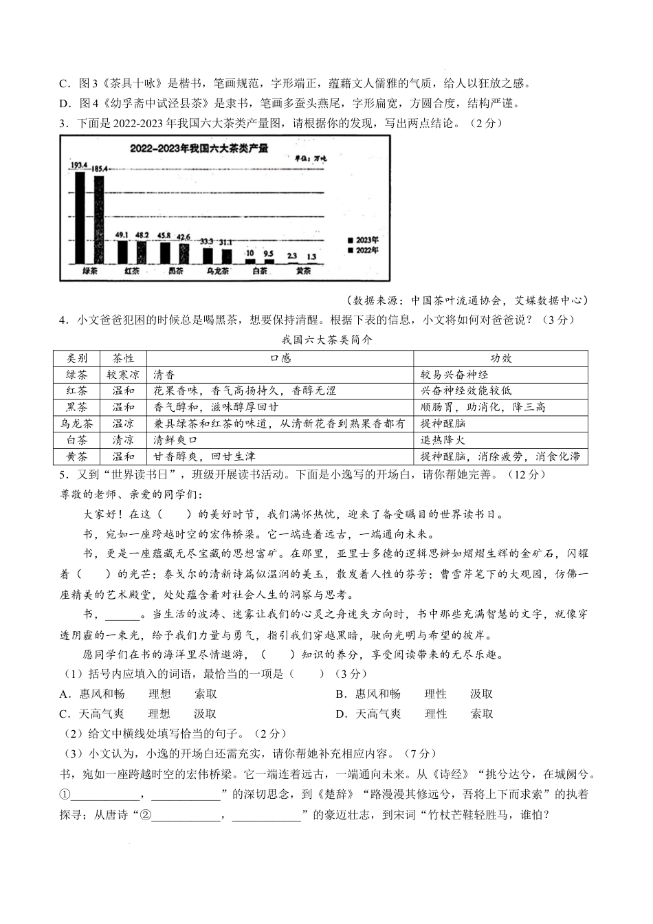 2025年甘肃省白银市中考语文真题试卷.docx_第2页