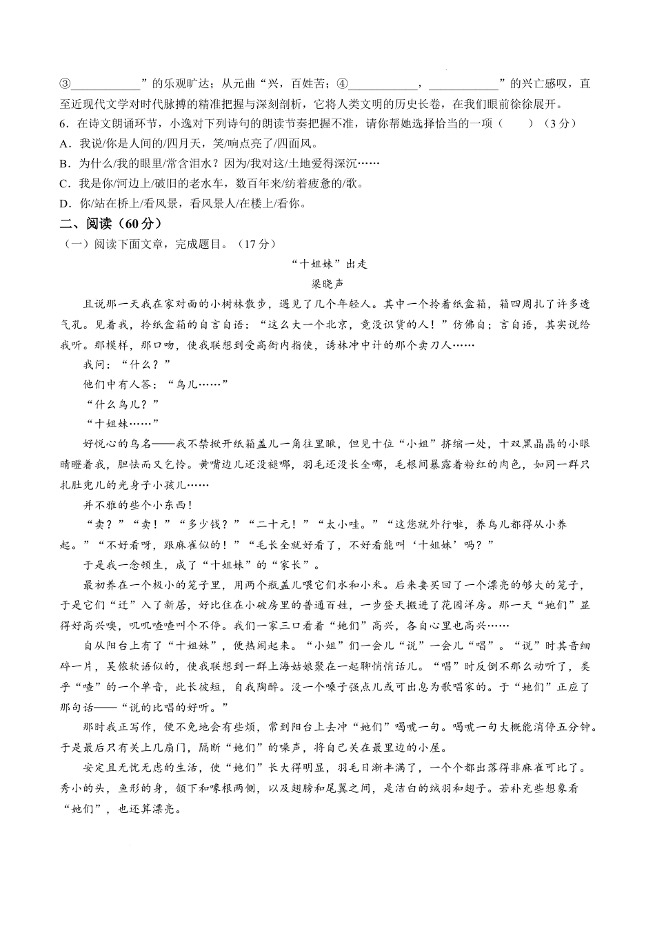 2025年甘肃省白银市中考语文真题试卷.docx_第3页
