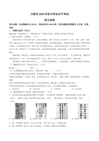 2025年甘肃省白银市中考语文真题试卷.docx