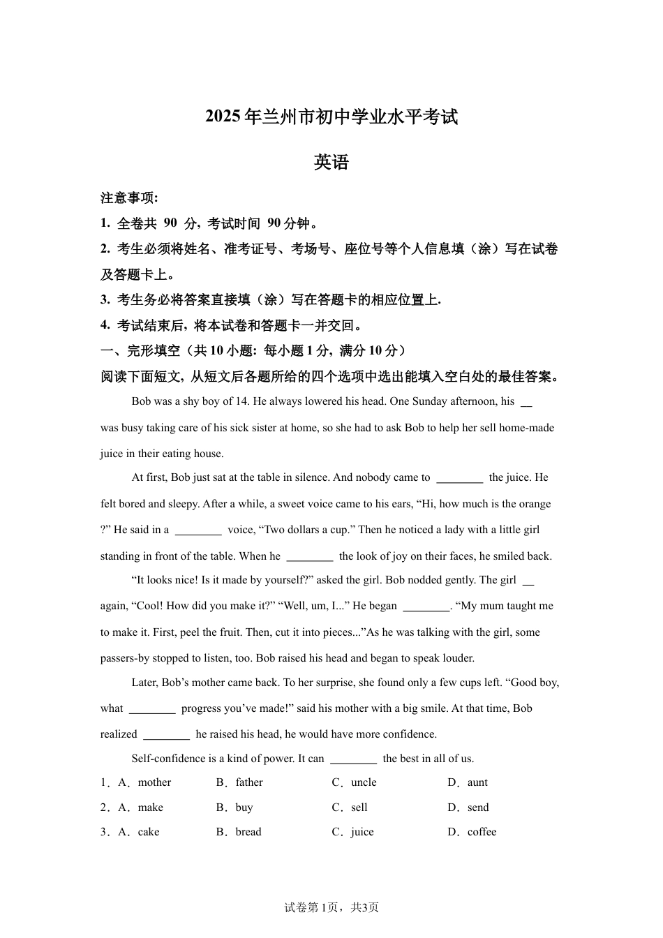 2025年甘肃省兰州市中考英语真题试卷-A4（含答案）.docx_第1页