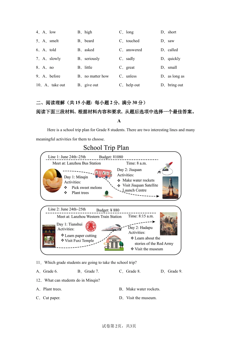 2025年甘肃省兰州市中考英语真题试卷-A4（含答案）.docx_第2页